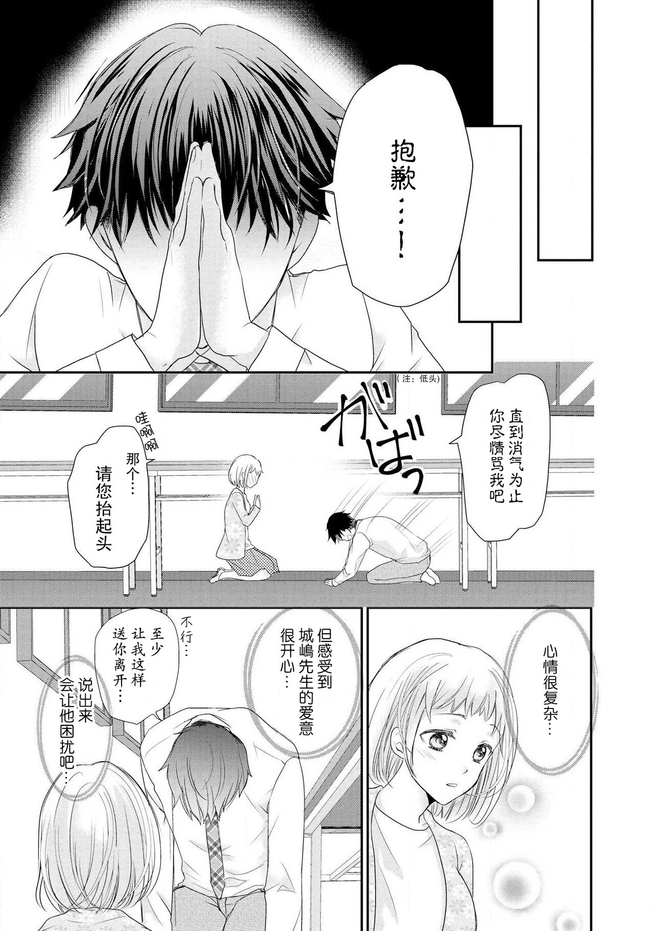 [Rai Misaki mi Yū] bita — choko no kakushi aji [Chinese] [莉赛特汉化组] 이미지 번호 29