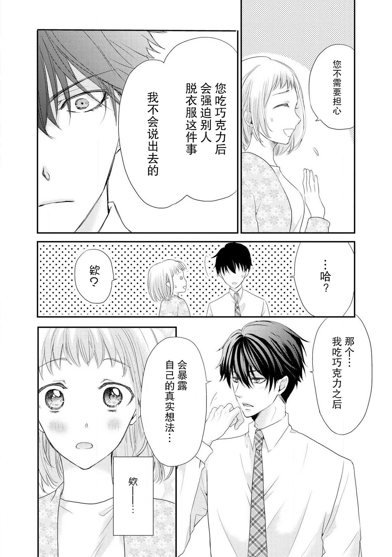 [Rai Misaki mi Yū] bita — choko no kakushi aji [Chinese] [莉赛特汉化组] 이미지 번호 30