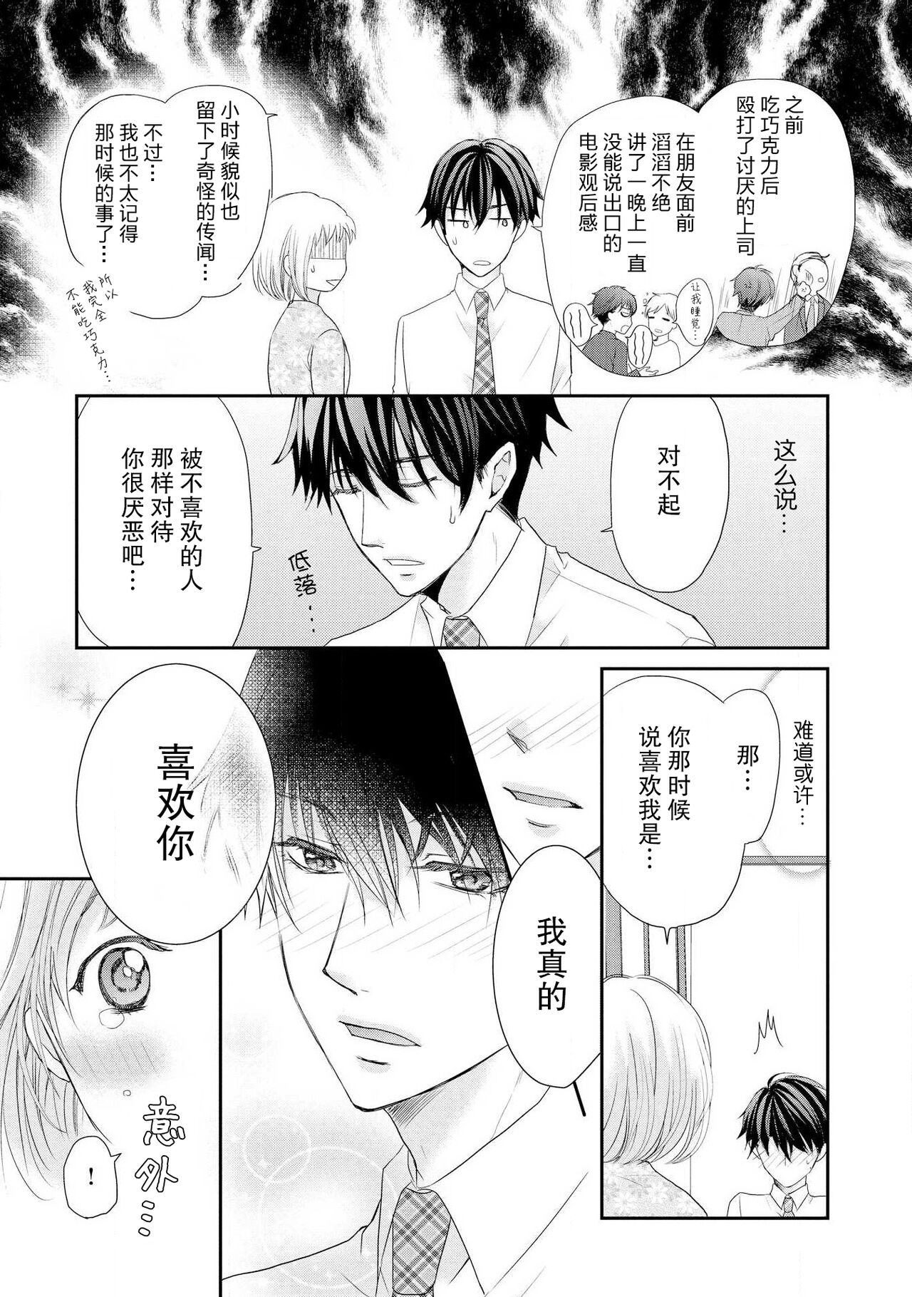 [Rai Misaki mi Yū] bita — choko no kakushi aji [Chinese] [莉赛特汉化组] 이미지 번호 31