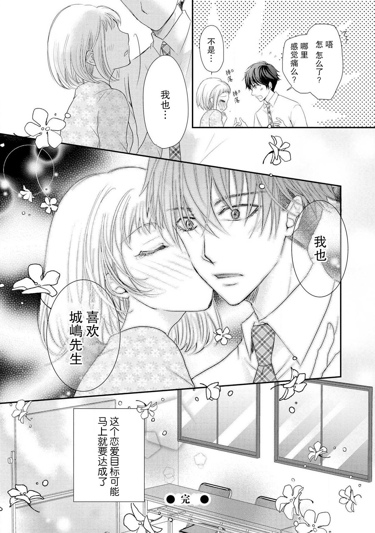 [Rai Misaki mi Yū] bita — choko no kakushi aji [Chinese] [莉赛特汉化组] 이미지 번호 32