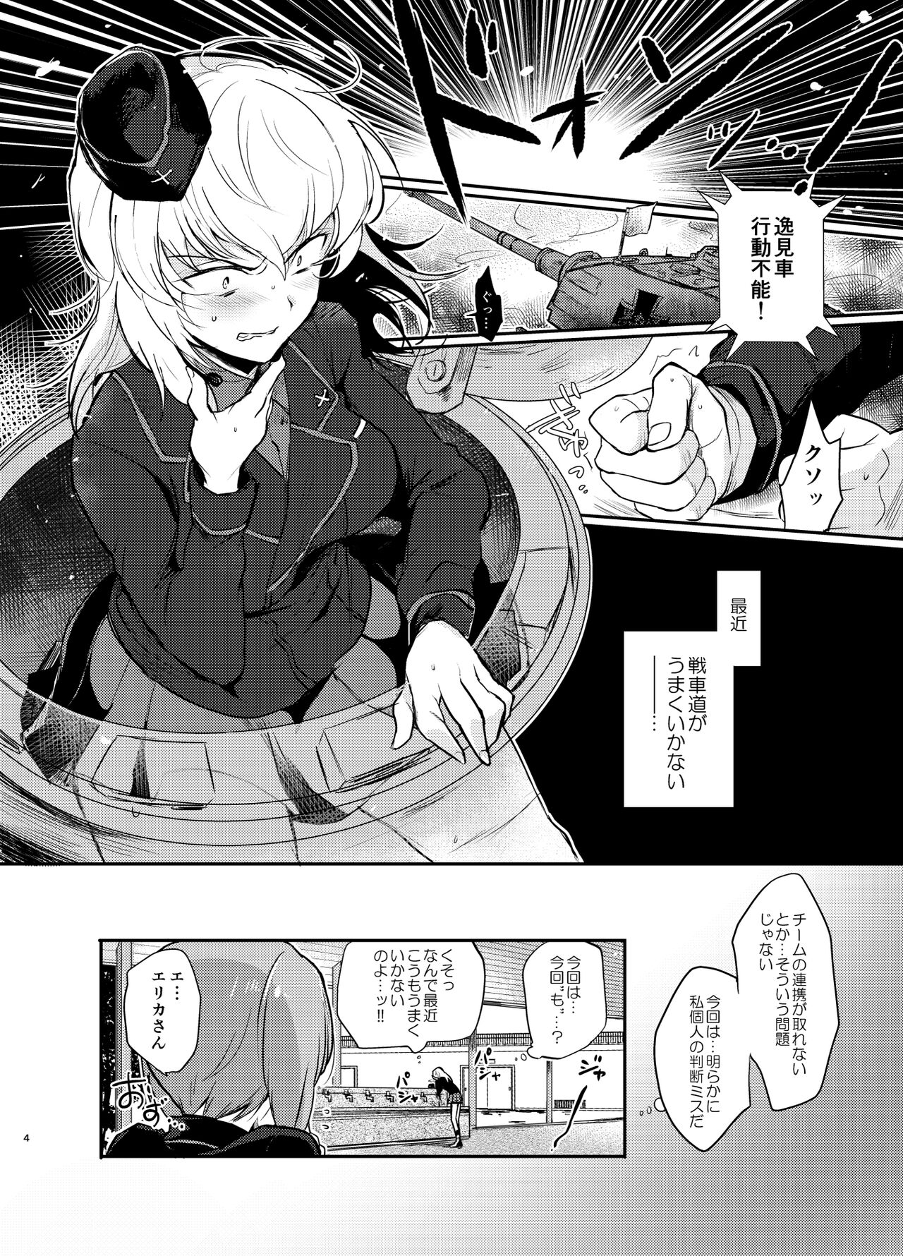 (C91) [Tetsukazuno Ao. (Emilio)] Nishizumi Refre (Girls und Panzer) numero di immagine  4