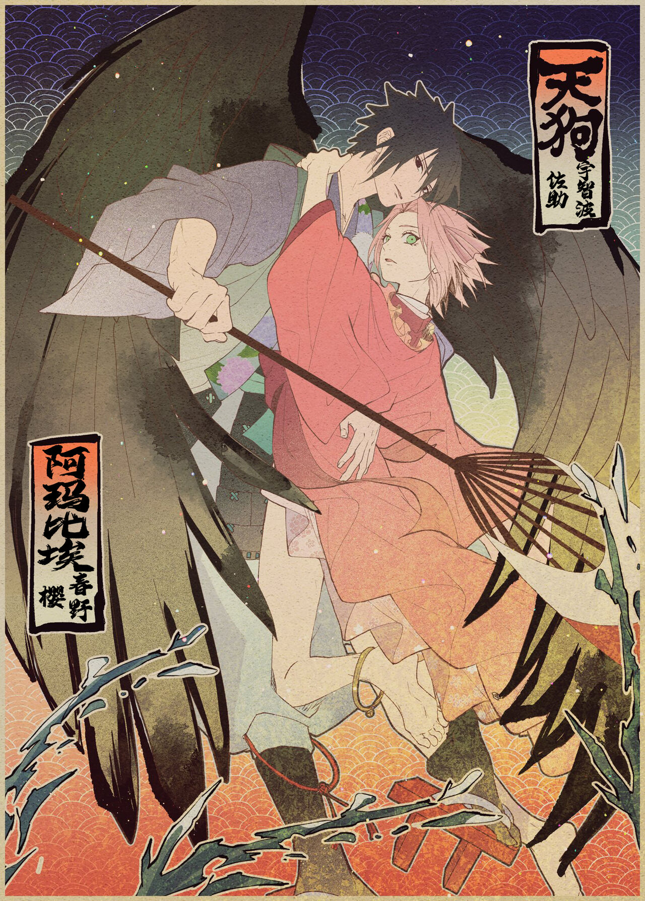 [Marsh. (Suzu) ] tengu × amabieparosasusaku | 天狗×阿玛比埃 佐櫻同人 （NARUTO） [Chinese] [莉赛特汉化组] 이미지 번호 2