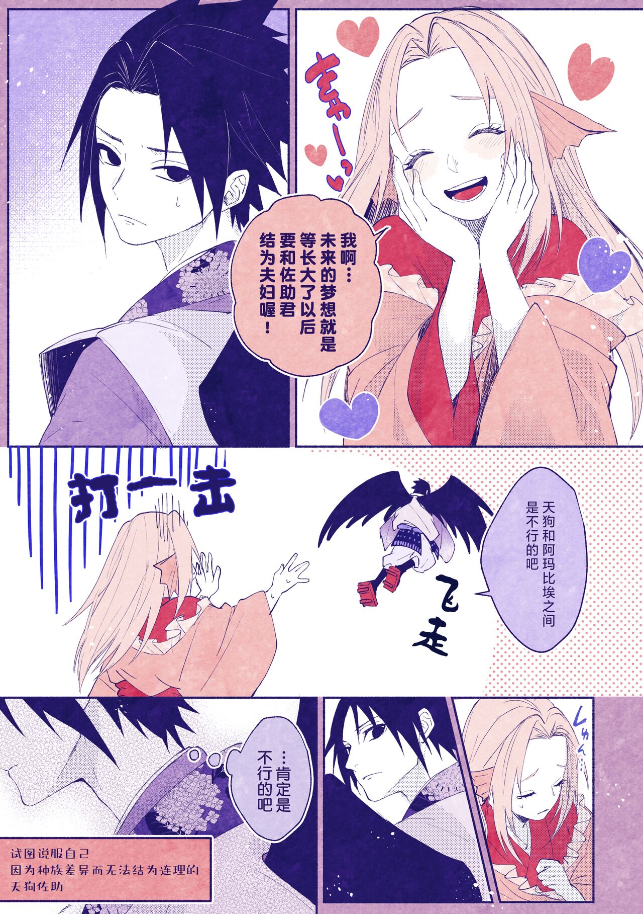 [Marsh. (Suzu) ] tengu × amabieparosasusaku | 天狗×阿玛比埃 佐櫻同人 （NARUTO） [Chinese] [莉赛特汉化组] 이미지 번호 4