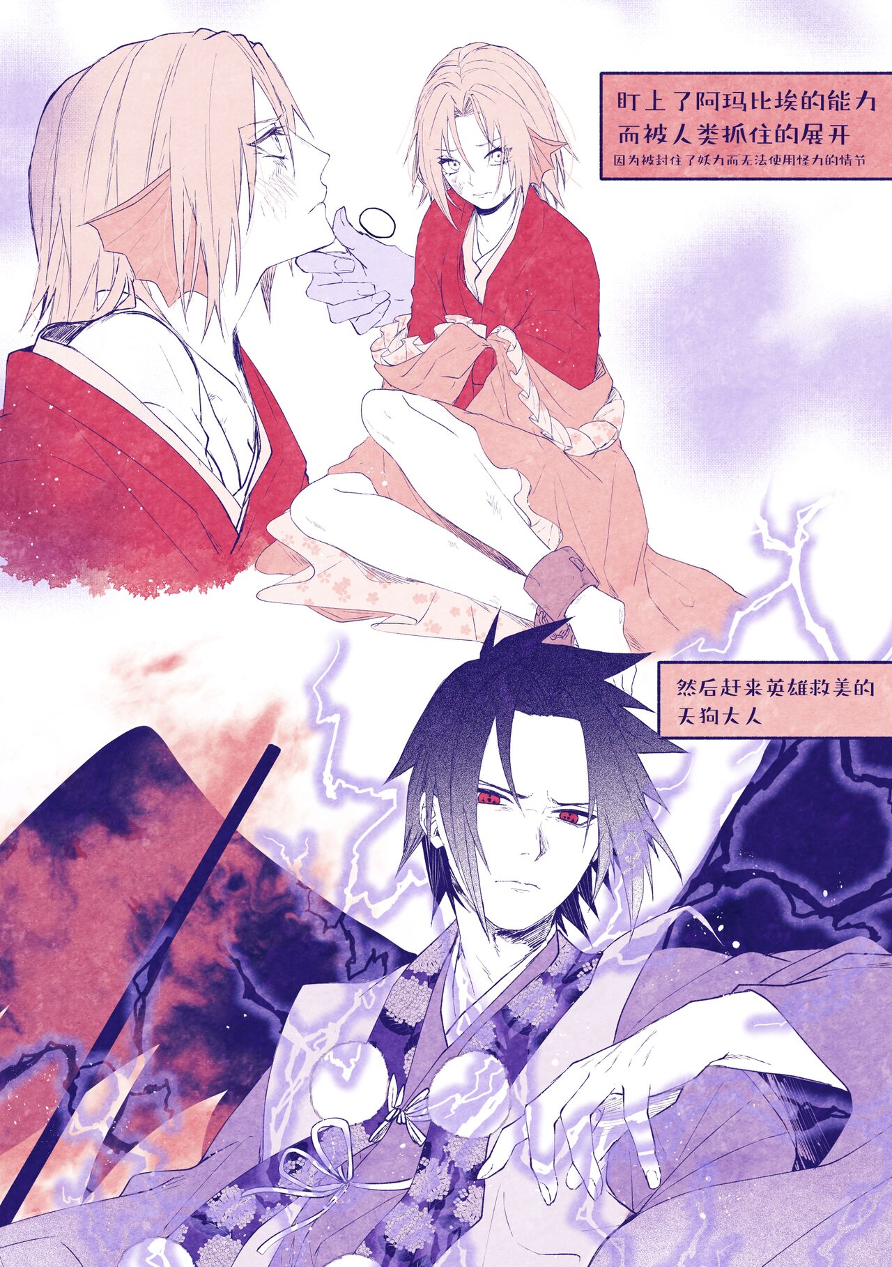 [Marsh. (Suzu) ] tengu × amabieparosasusaku | 天狗×阿玛比埃 佐櫻同人 （NARUTO） [Chinese] [莉赛特汉化组] 이미지 번호 5