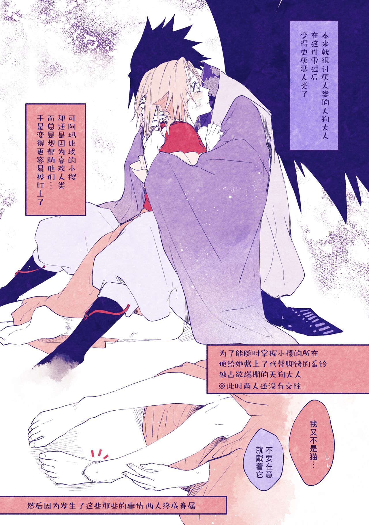 [Marsh. (Suzu) ] tengu × amabieparosasusaku | 天狗×阿玛比埃 佐櫻同人 （NARUTO） [Chinese] [莉赛特汉化组] 이미지 번호 6