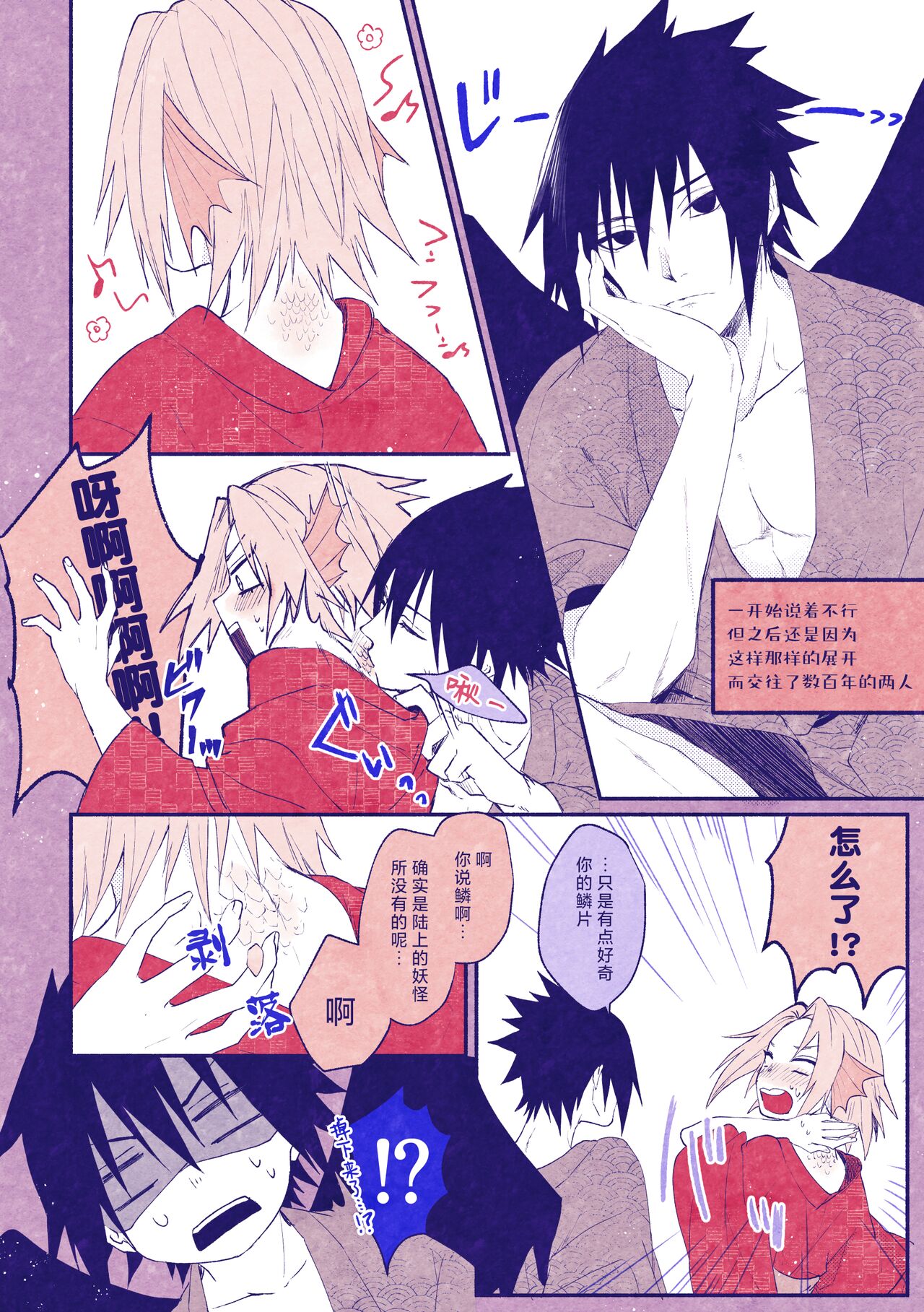 [Marsh. (Suzu) ] tengu × amabieparosasusaku | 天狗×阿玛比埃 佐櫻同人 （NARUTO） [Chinese] [莉赛特汉化组] 이미지 번호 7