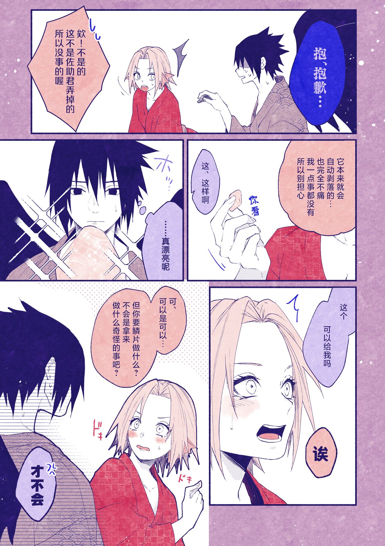 [Marsh. (Suzu) ] tengu × amabieparosasusaku | 天狗×阿玛比埃 佐櫻同人 （NARUTO） [Chinese] [莉赛特汉化组] 이미지 번호 8