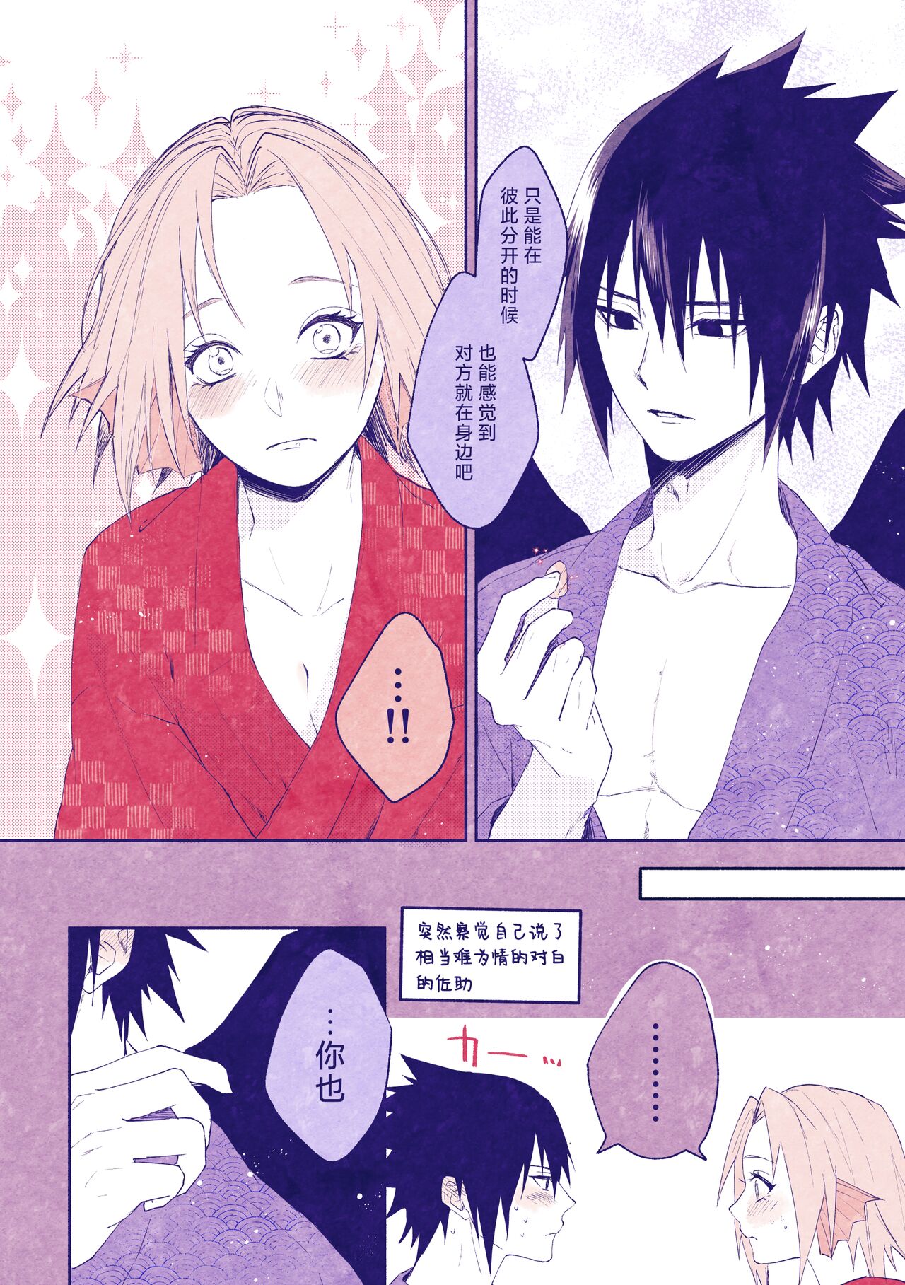 [Marsh. (Suzu) ] tengu × amabieparosasusaku | 天狗×阿玛比埃 佐櫻同人 （NARUTO） [Chinese] [莉赛特汉化组] 이미지 번호 9