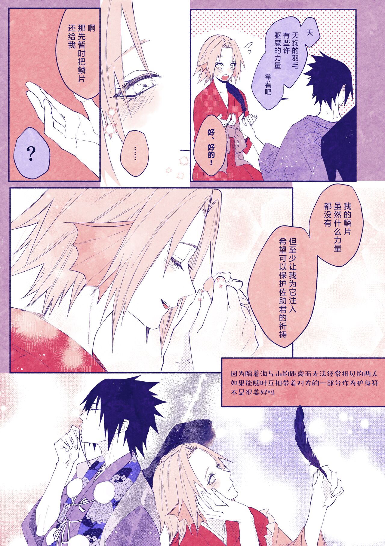 [Marsh. (Suzu) ] tengu × amabieparosasusaku | 天狗×阿玛比埃 佐櫻同人 （NARUTO） [Chinese] [莉赛特汉化组] 이미지 번호 10