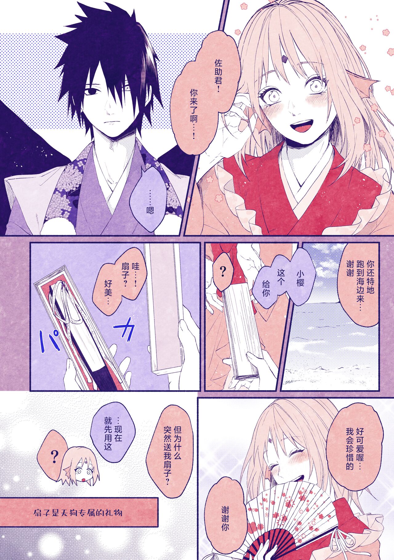 [Marsh. (Suzu) ] tengu × amabieparosasusaku | 天狗×阿玛比埃 佐櫻同人 （NARUTO） [Chinese] [莉赛特汉化组] 이미지 번호 11