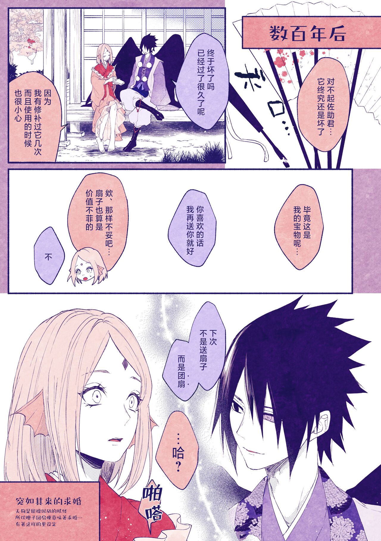 [Marsh. (Suzu) ] tengu × amabieparosasusaku | 天狗×阿玛比埃 佐櫻同人 （NARUTO） [Chinese] [莉赛特汉化组] 이미지 번호 12