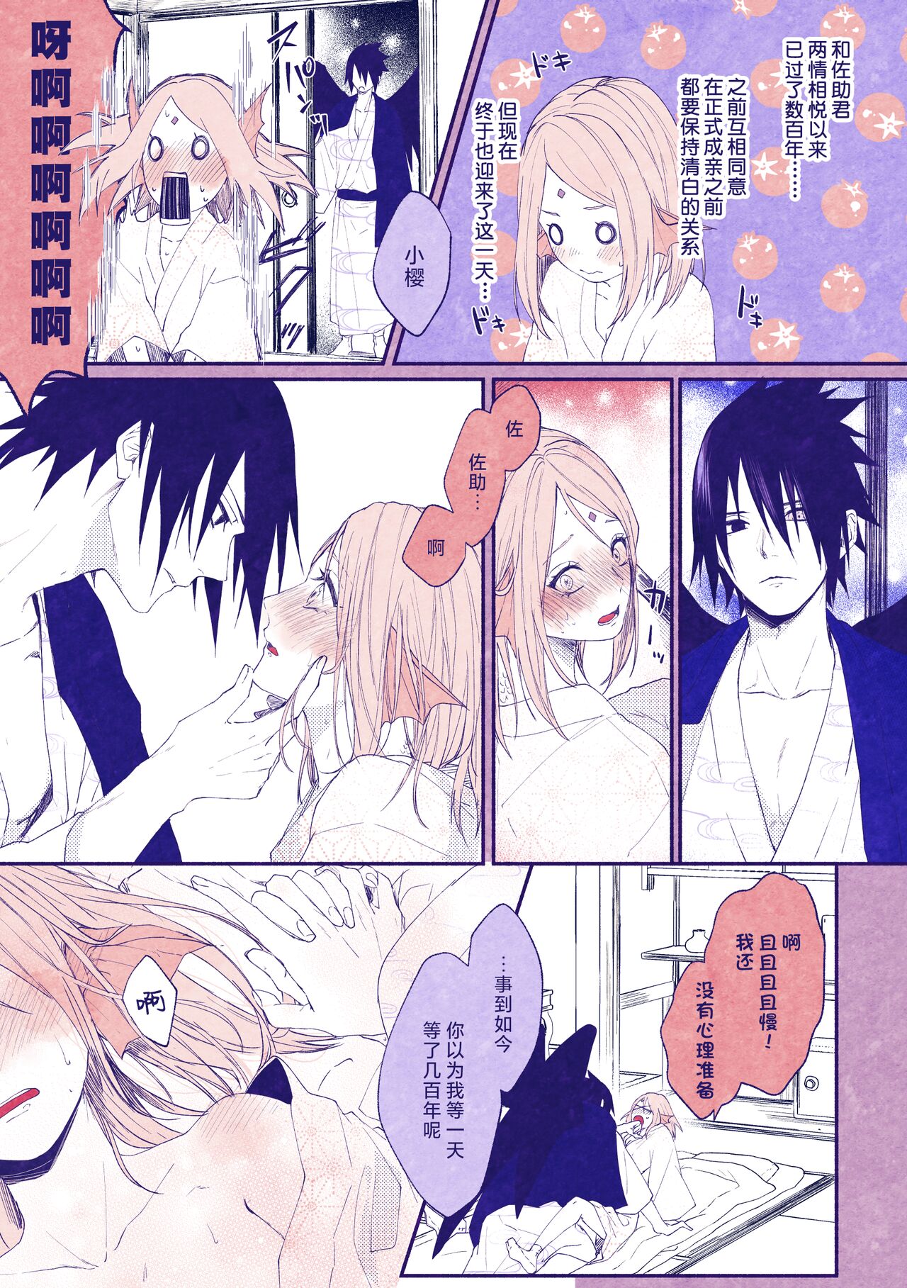 [Marsh. (Suzu) ] tengu × amabieparosasusaku | 天狗×阿玛比埃 佐櫻同人 （NARUTO） [Chinese] [莉赛特汉化组] 이미지 번호 14