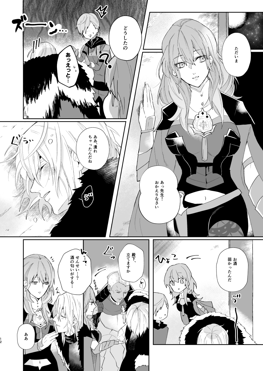 [犬小屋に僕 (じん太)] オーバーヒート (ファイアーエムブレム 風花雪月) [DL版] Bildnummer 11