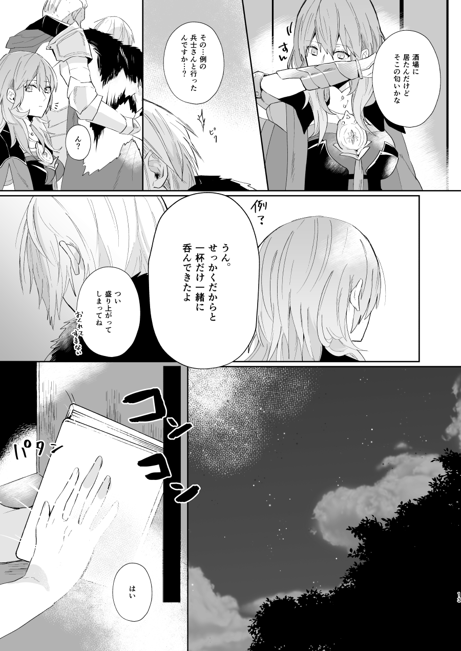 [犬小屋に僕 (じん太)] オーバーヒート (ファイアーエムブレム 風花雪月) [DL版] Bildnummer 12