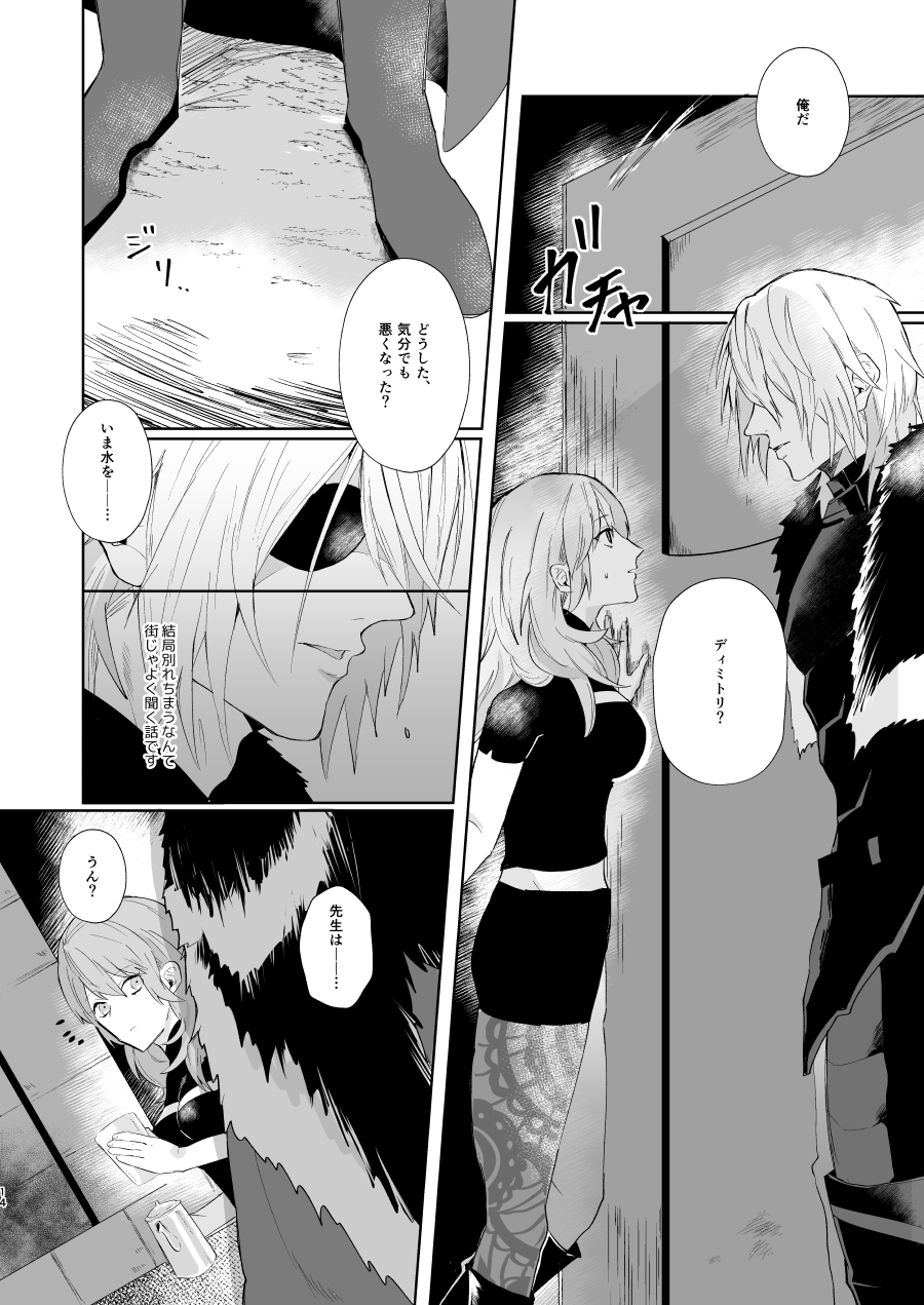 [犬小屋に僕 (じん太)] オーバーヒート (ファイアーエムブレム 風花雪月) [DL版] Bildnummer 13