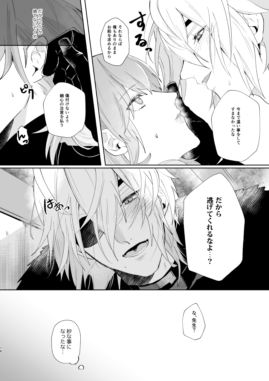 [犬小屋に僕 (じん太)] オーバーヒート (ファイアーエムブレム 風花雪月) [DL版] Bildnummer 15