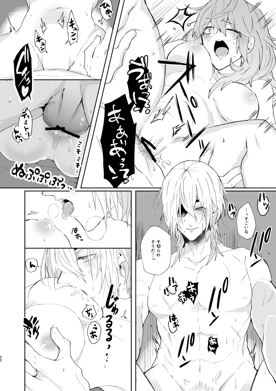 [犬小屋に僕 (じん太)] オーバーヒート (ファイアーエムブレム 風花雪月) [DL版] Bildnummer 19