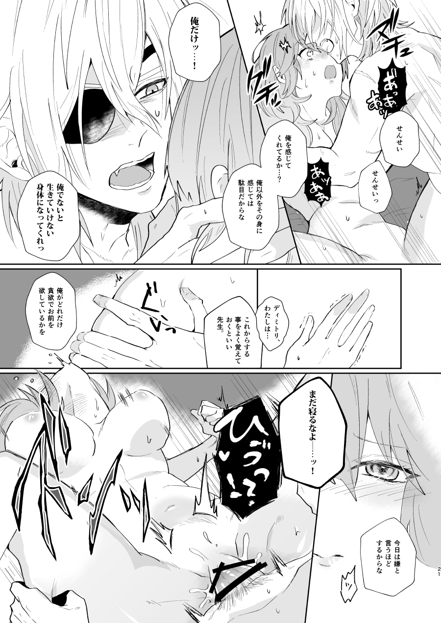 [犬小屋に僕 (じん太)] オーバーヒート (ファイアーエムブレム 風花雪月) [DL版] Bildnummer 20