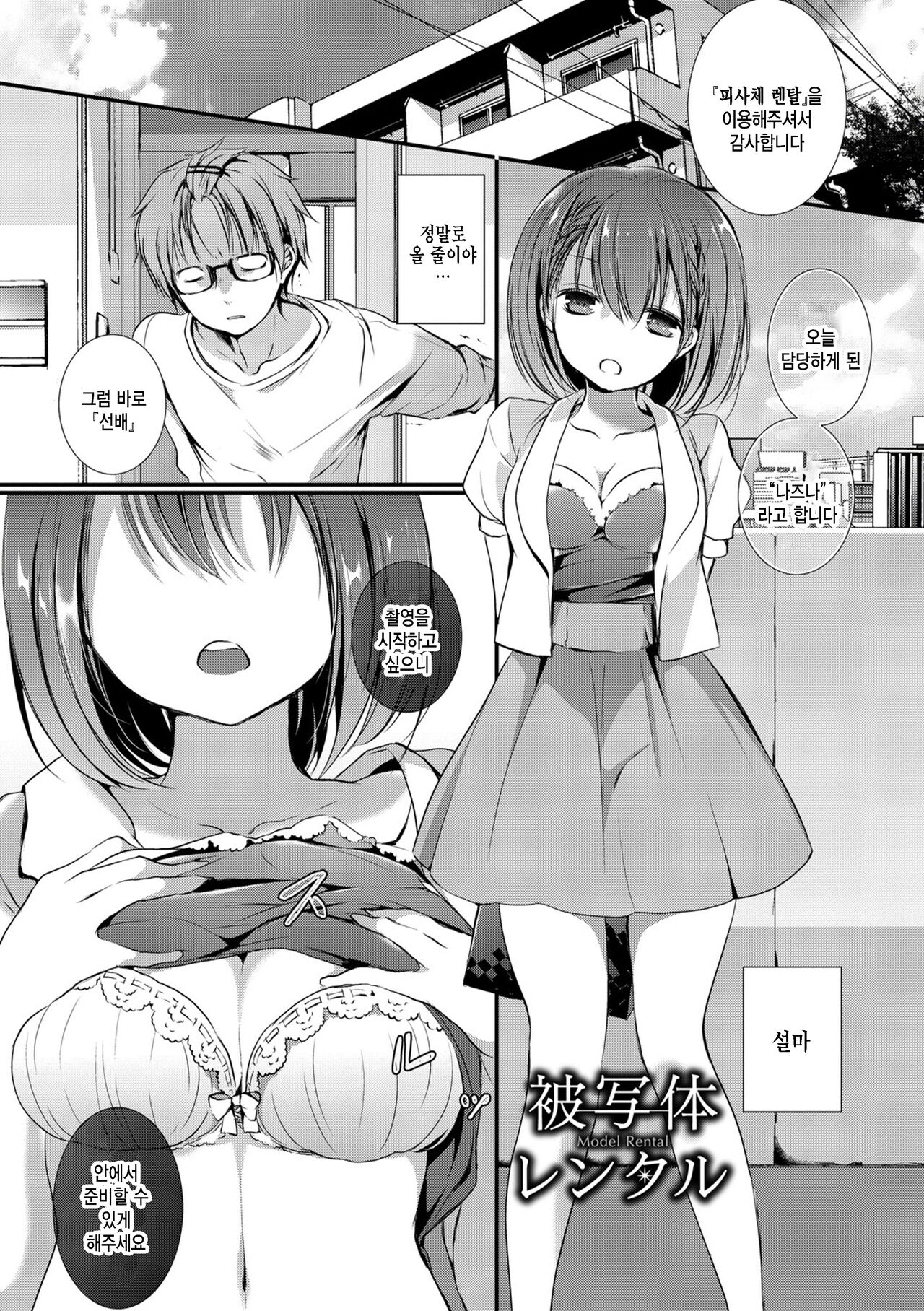 [Nanigawa Rui] Hishatai Rental (Suki no Uragawa) [Korean] [팀 털난보리] [Digital] 图片编号 1