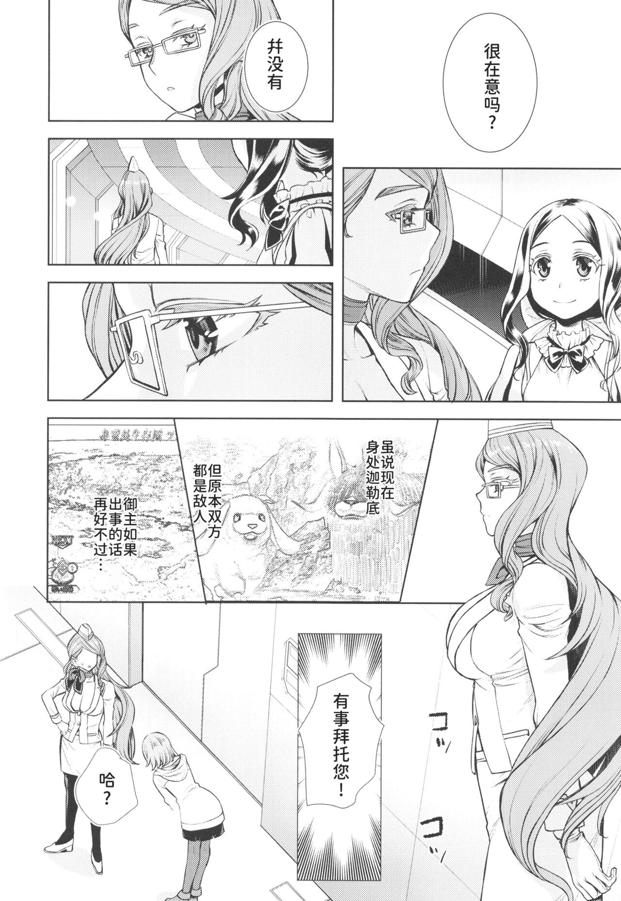 [Penpengusa Club (Katase Minami)] Koyanskaya Tamamo Bitch no Hon. 2 (Fate/Grand Order) [Chinese] [hEROs汉化组] [Digital] numero di immagine  7