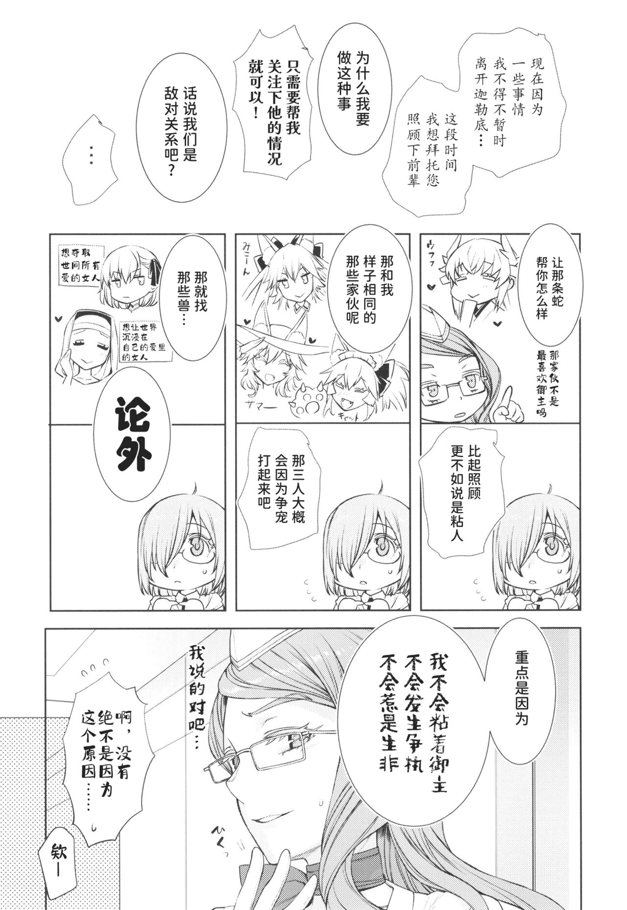 [Penpengusa Club (Katase Minami)] Koyanskaya Tamamo Bitch no Hon. 2 (Fate/Grand Order) [Chinese] [hEROs汉化组] [Digital] numero di immagine  8