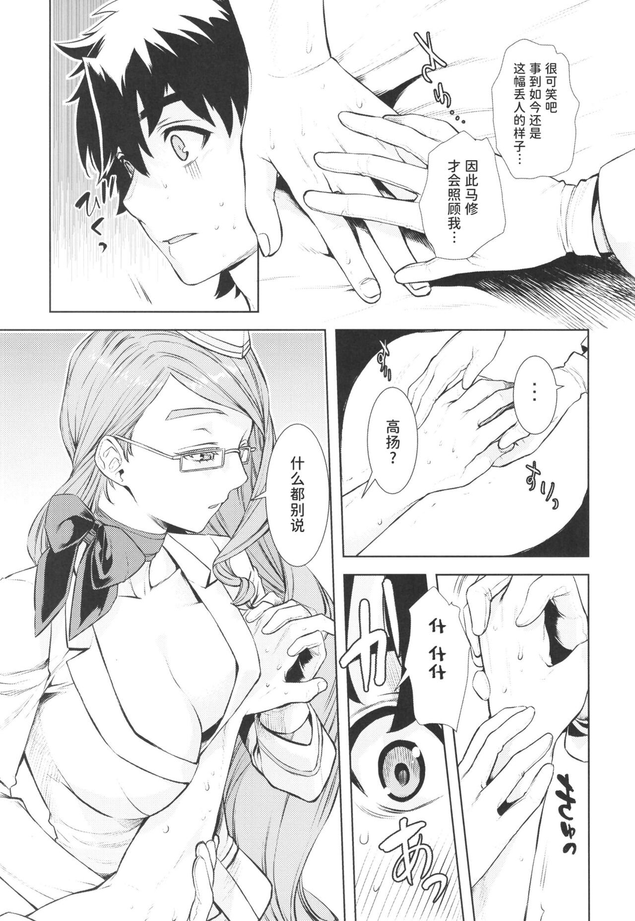 [Penpengusa Club (Katase Minami)] Koyanskaya Tamamo Bitch no Hon. 2 (Fate/Grand Order) [Chinese] [hEROs汉化组] [Digital] numero di immagine  12