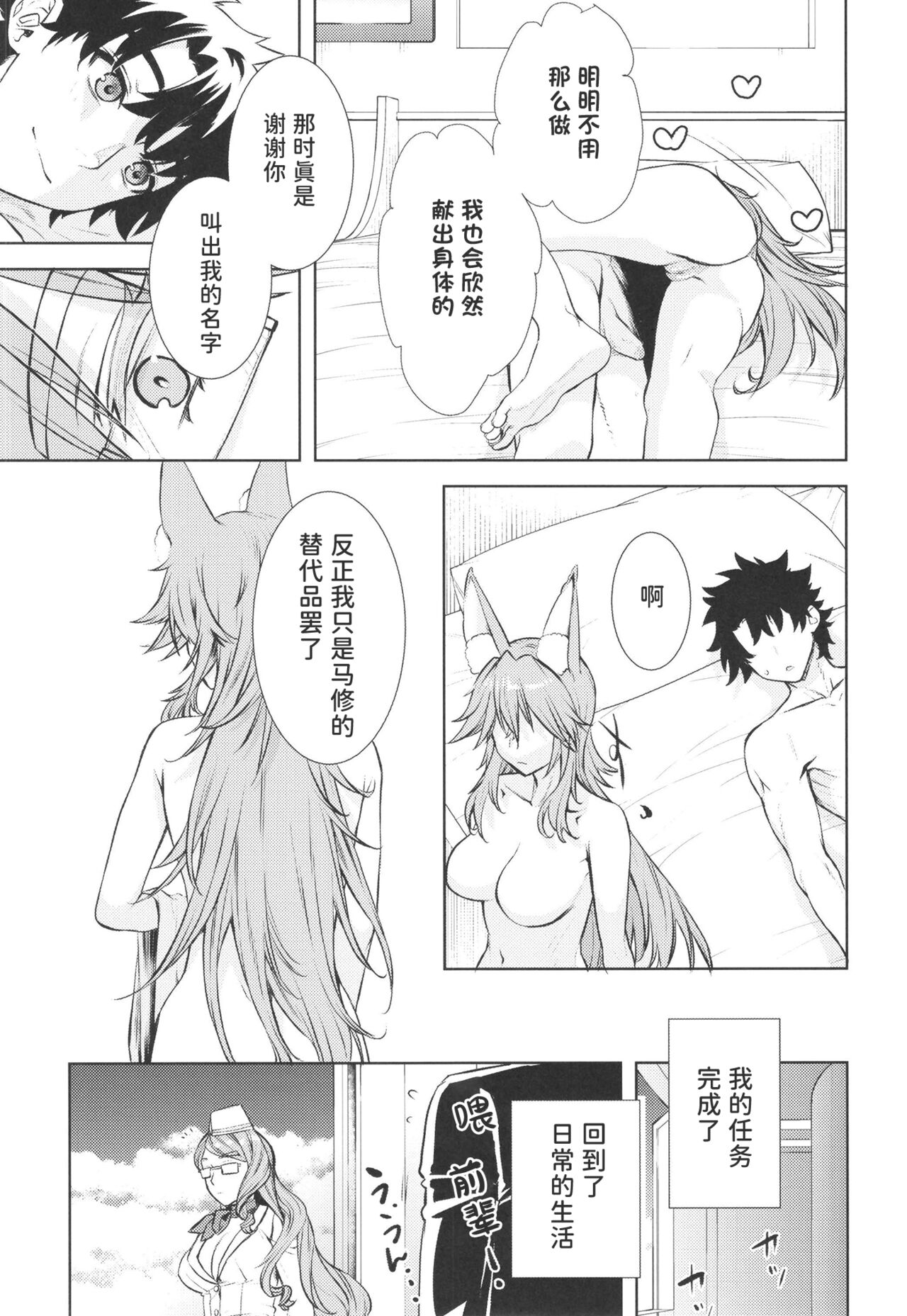 [Penpengusa Club (Katase Minami)] Koyanskaya Tamamo Bitch no Hon. 2 (Fate/Grand Order) [Chinese] [hEROs汉化组] [Digital] numero di immagine  24