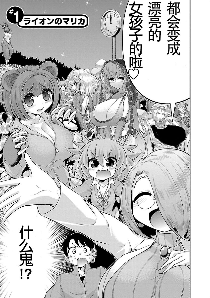 极乐娘动物园01【丁真汉化】 图片编号 7