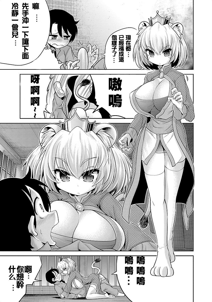 极乐娘动物园01【丁真汉化】 图片编号 10