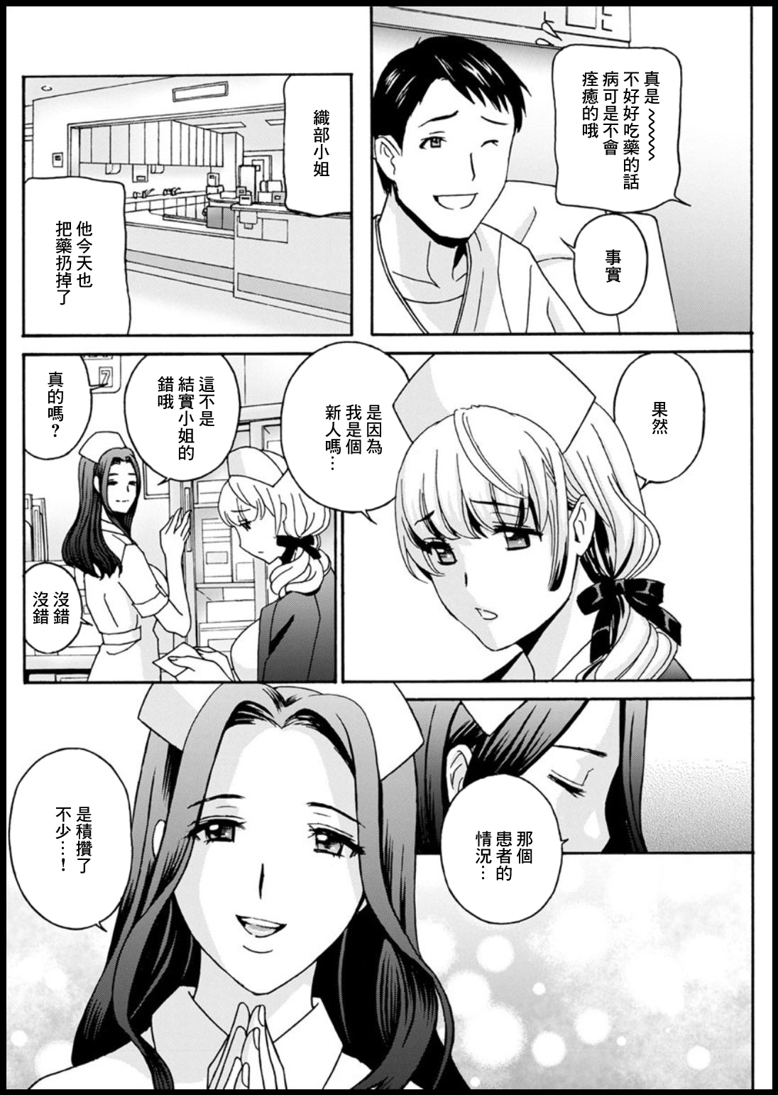 [Drill Murata] Shinmai Nurese Huntouki (Action Pizazz 2020-01) [Chinese] [Digital] 图片编号 2