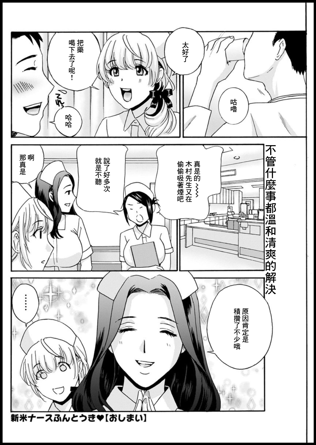 [Drill Murata] Shinmai Nurese Huntouki (Action Pizazz 2020-01) [Chinese] [Digital] 图片编号 18