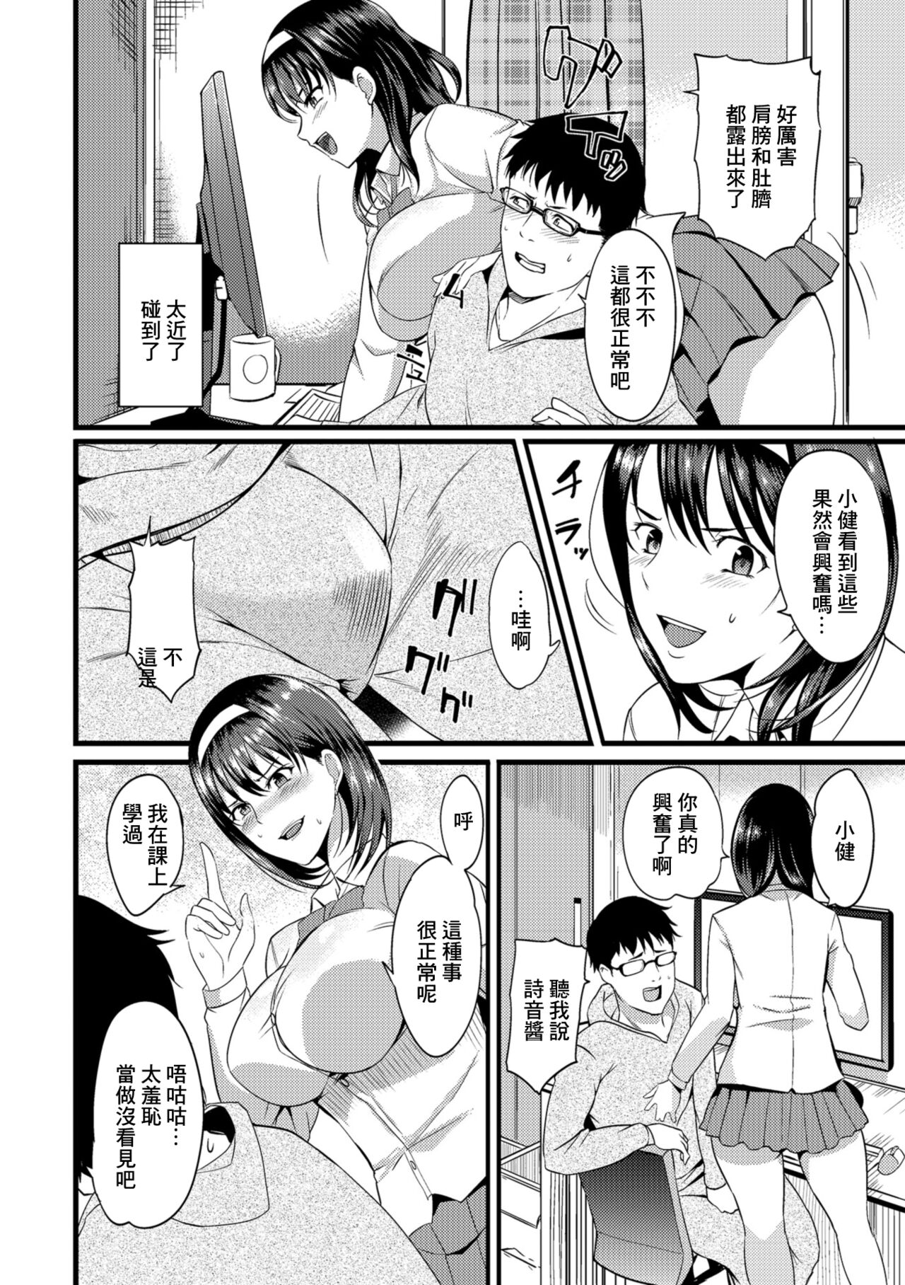 [はんぺら] 報酬はカラダに[中国翻译] 图片编号 6