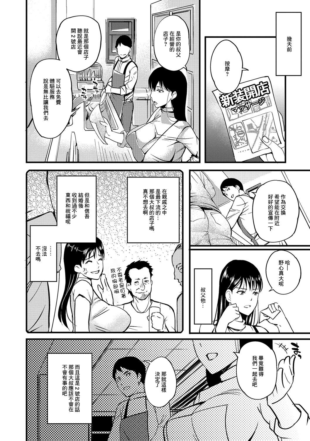 [Hanpera] Tsuma Momi Seitai Therapy (COMIC Shigekiteki SQUIRT!! Vol. 04) [Chinese] [Digital] numero di immagine  2