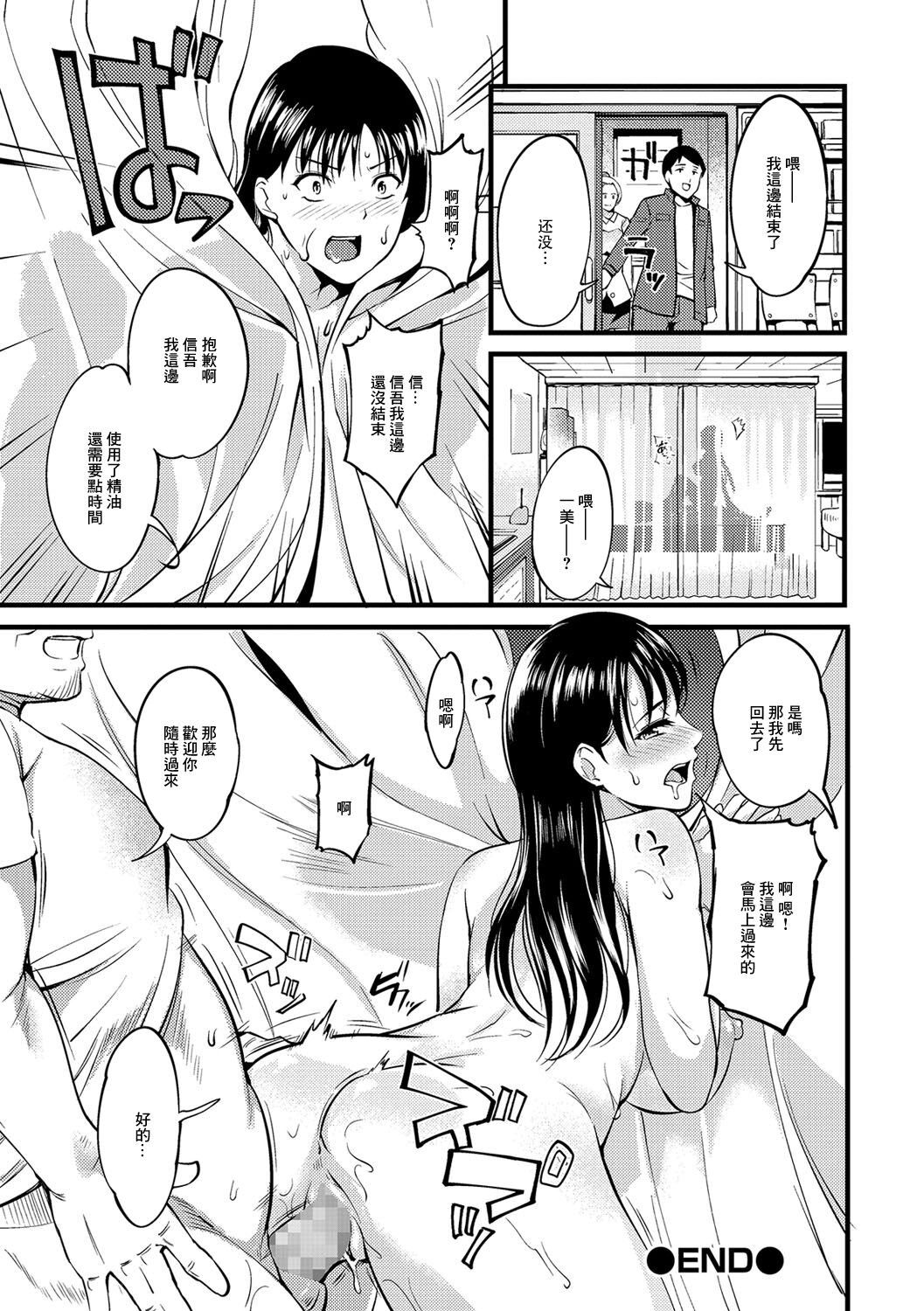[Hanpera] Tsuma Momi Seitai Therapy (COMIC Shigekiteki SQUIRT!! Vol. 04) [Chinese] [Digital] numero di immagine  16