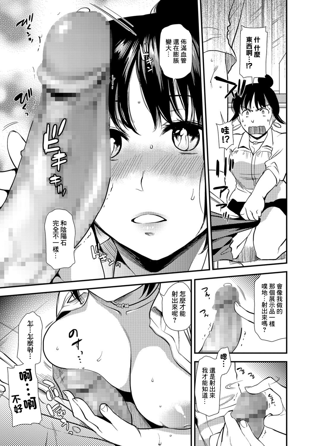 [逢坂ミナミ] 濡れ透けて先輩[中国翻译] 图片编号 9