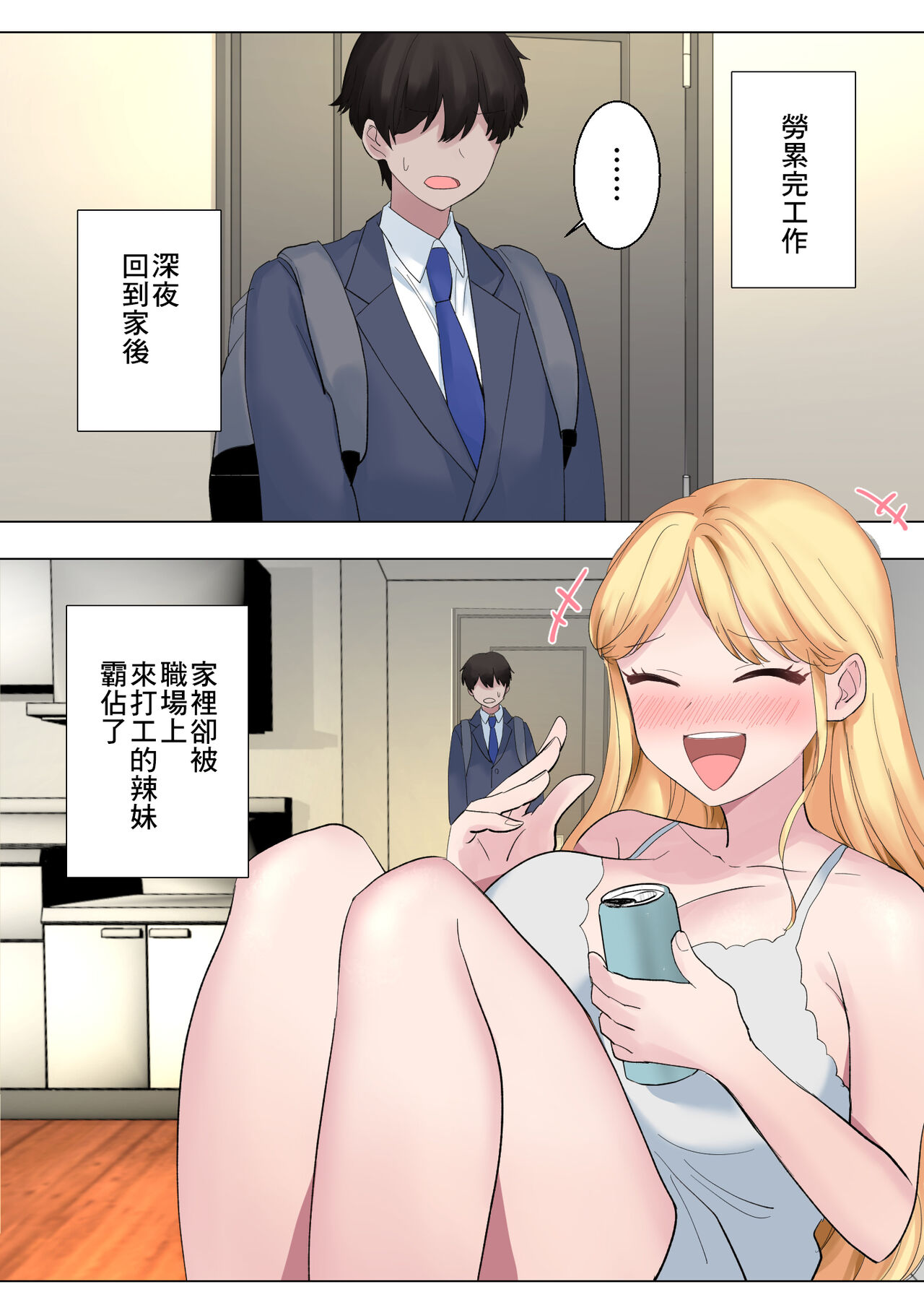 [ぷらすぽみ] 透明な僕はギャルとイチャイチャ[中国翻译] numero di immagine  2