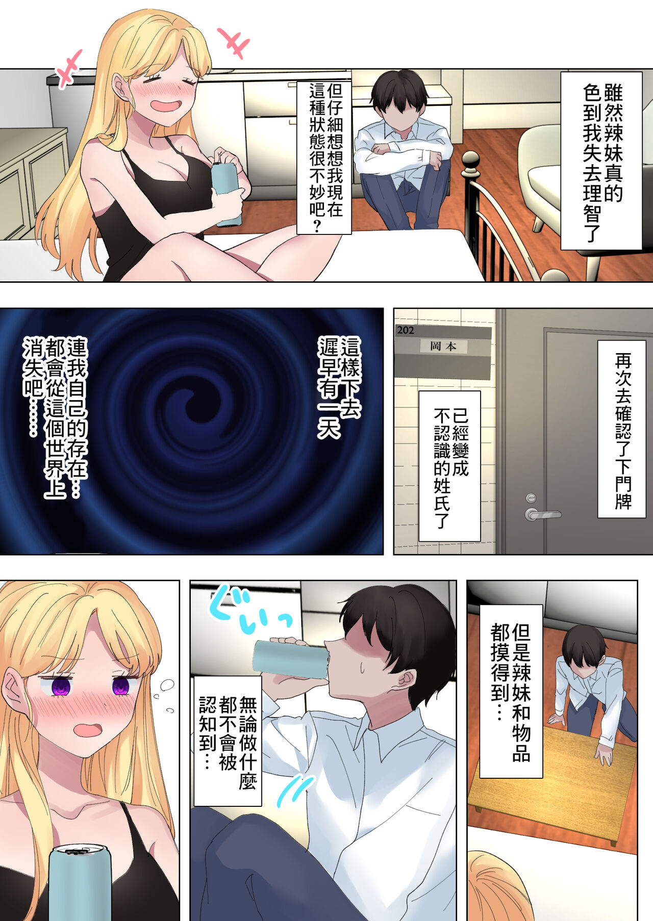 [ぷらすぽみ] 透明な僕はギャルとイチャイチャ[中国翻译] numero di immagine  11