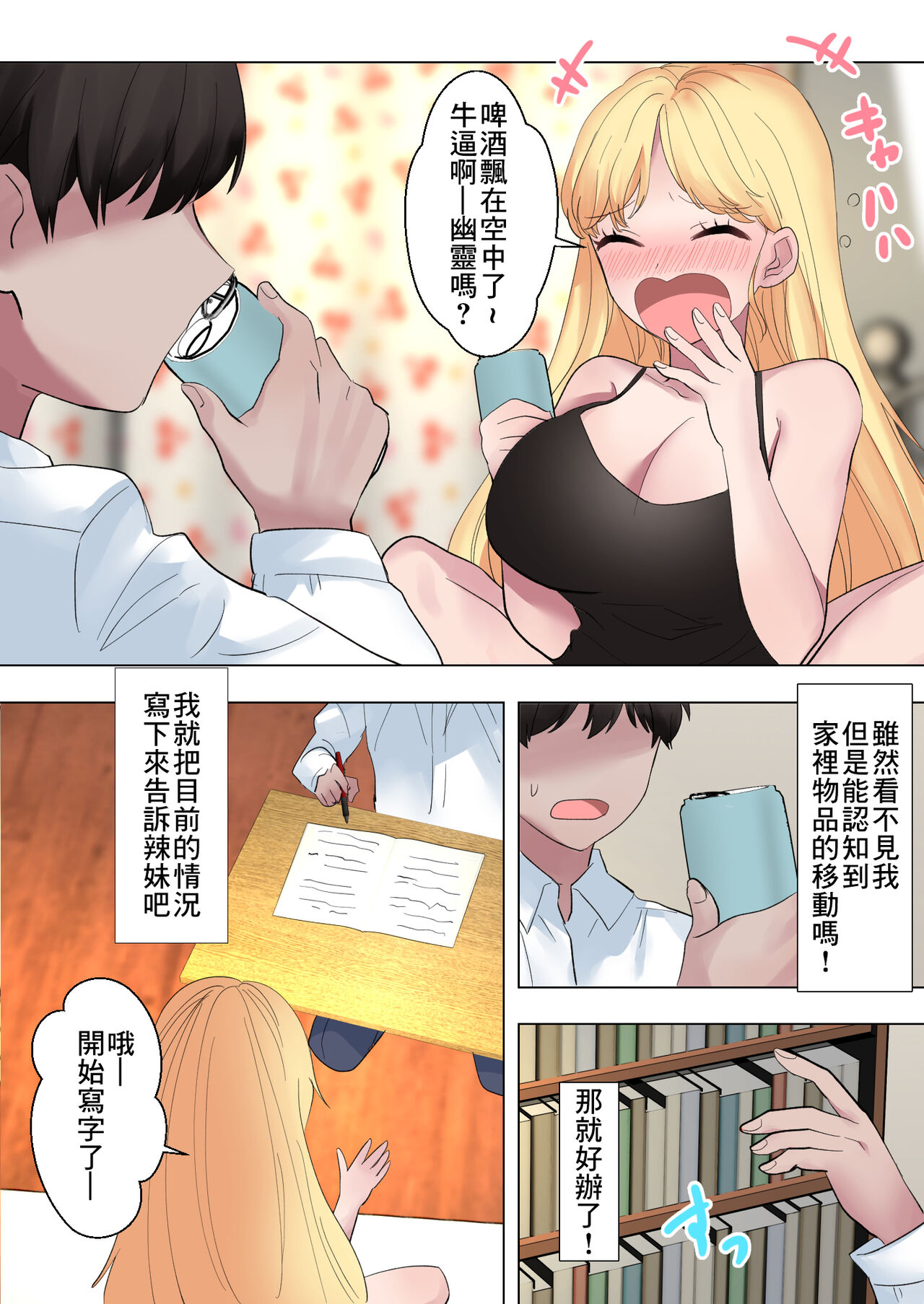 [ぷらすぽみ] 透明な僕はギャルとイチャイチャ[中国翻译] numero di immagine  12