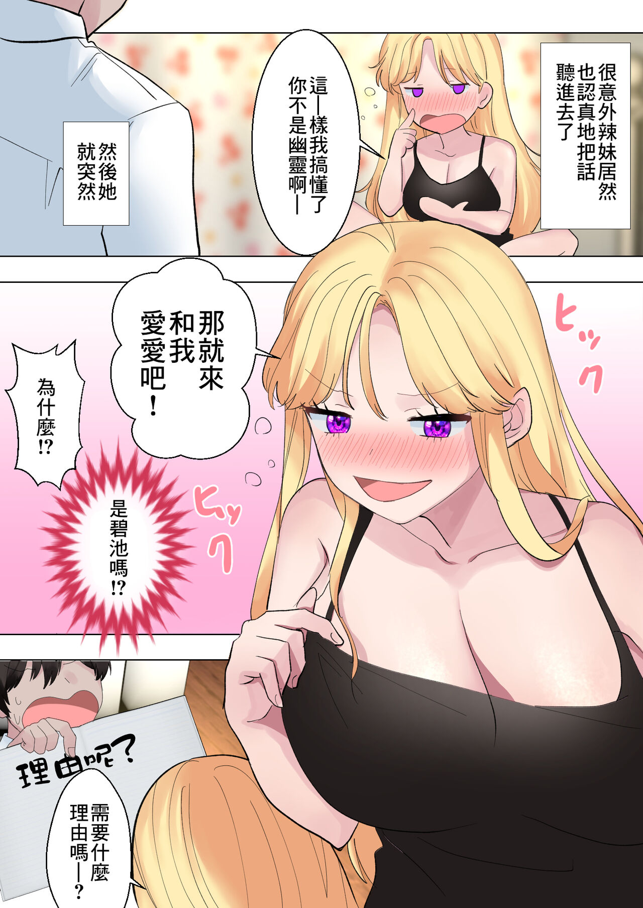 [ぷらすぽみ] 透明な僕はギャルとイチャイチャ[中国翻译] numero di immagine  13