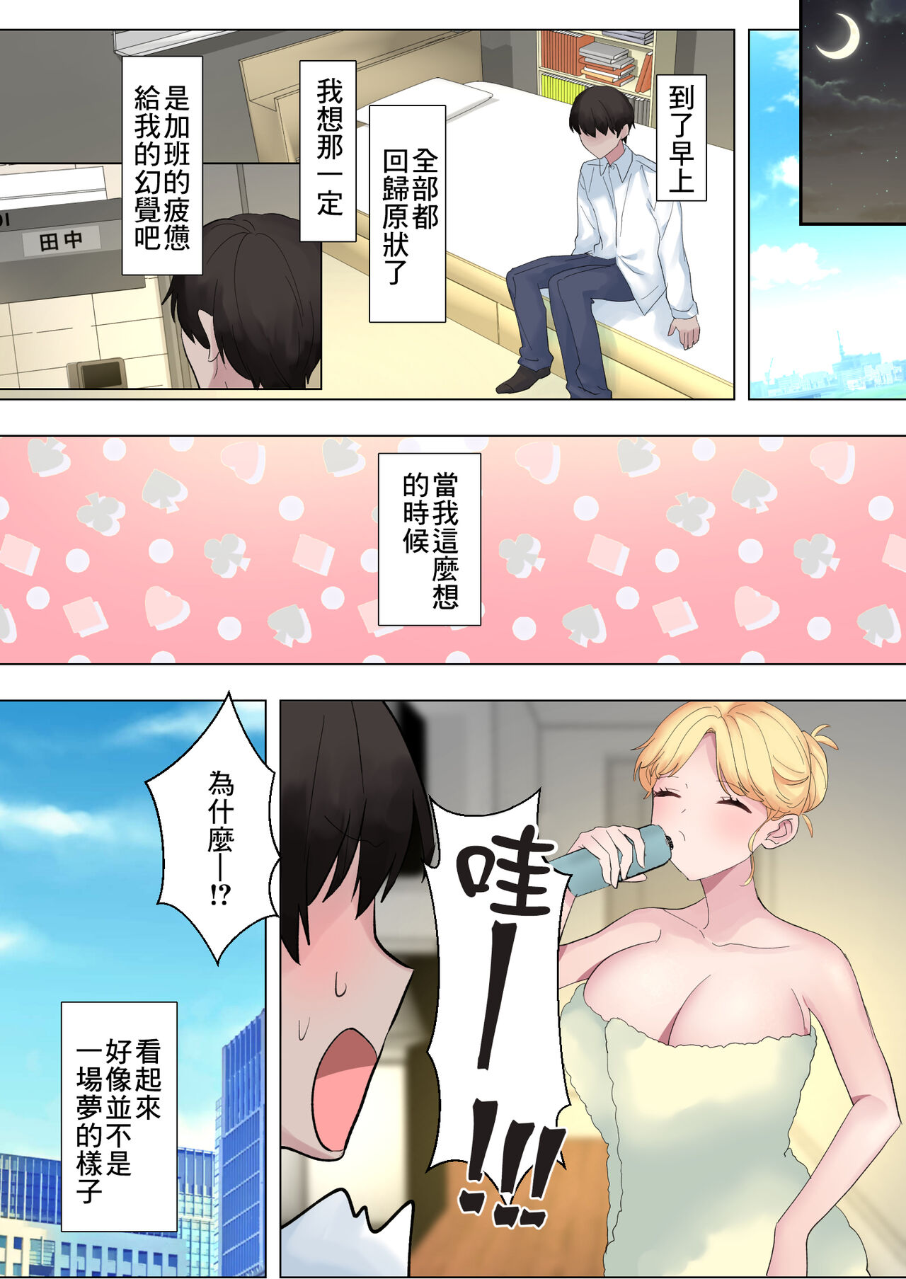 [ぷらすぽみ] 透明な僕はギャルとイチャイチャ[中国翻译] numero di immagine  20