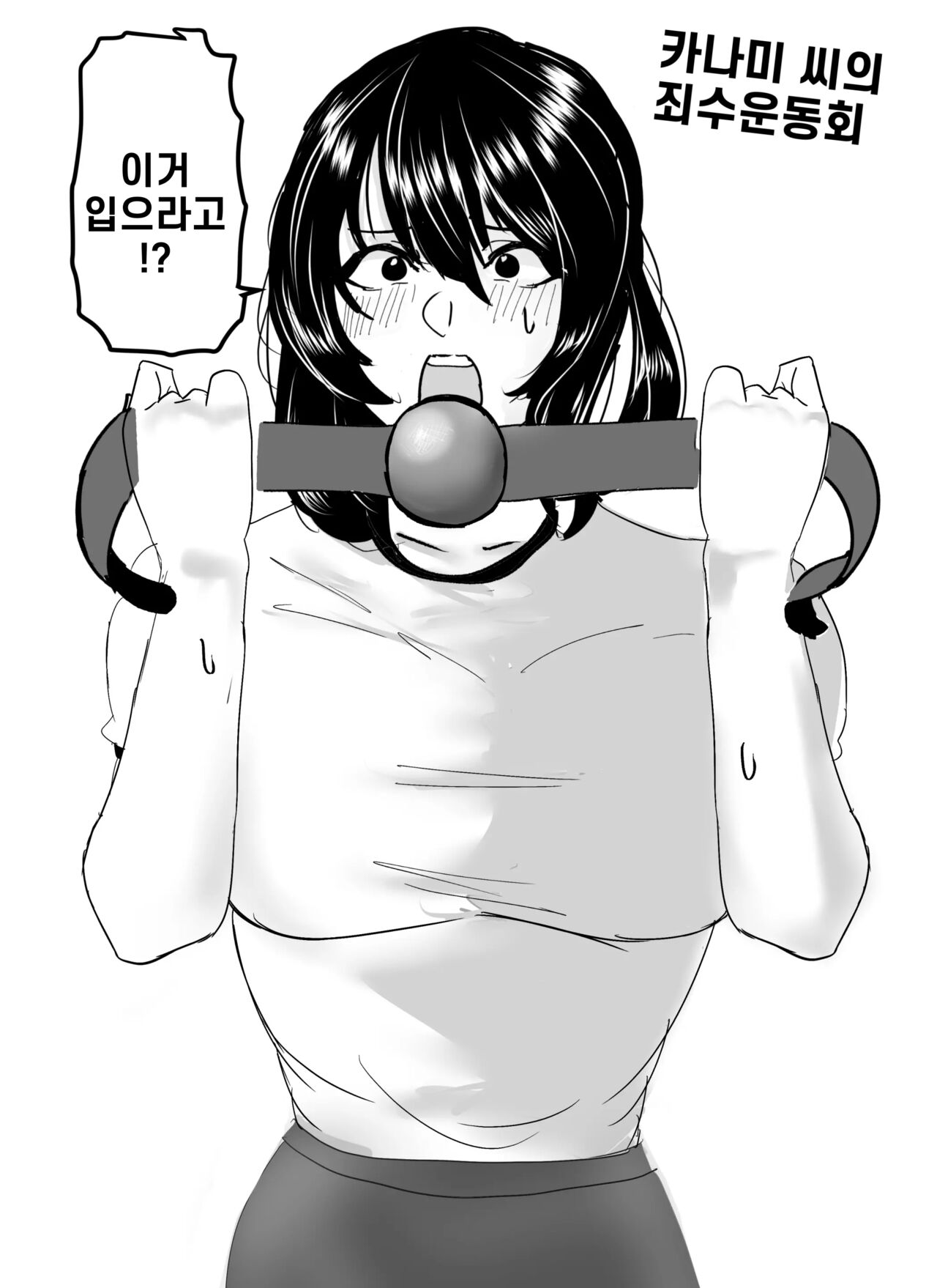 [Halo] Kanami san no shuujin undokai! (zenpen) | 카나미 씨의 죄수 운동회! (전편) [Korean] Bildnummer 2