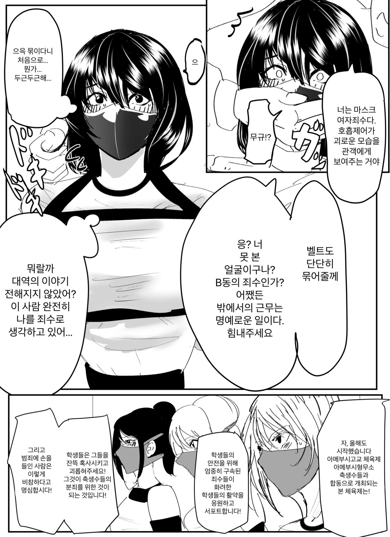 [Halo] Kanami san no shuujin undokai! (zenpen) | 카나미 씨의 죄수 운동회! (전편) [Korean] Bildnummer 5