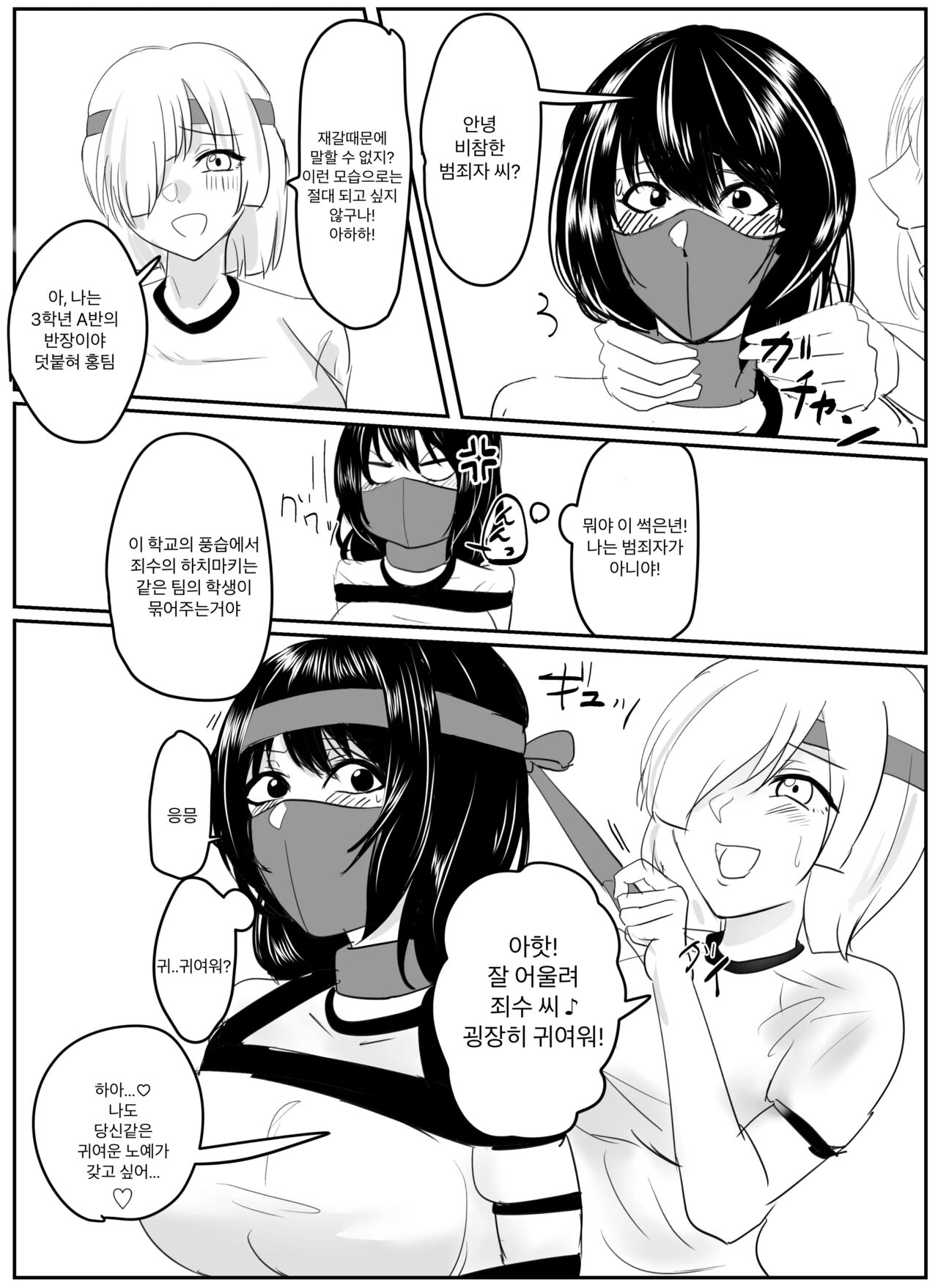 [Halo] Kanami san no shuujin undokai! (zenpen) | 카나미 씨의 죄수 운동회! (전편) [Korean] Bildnummer 7