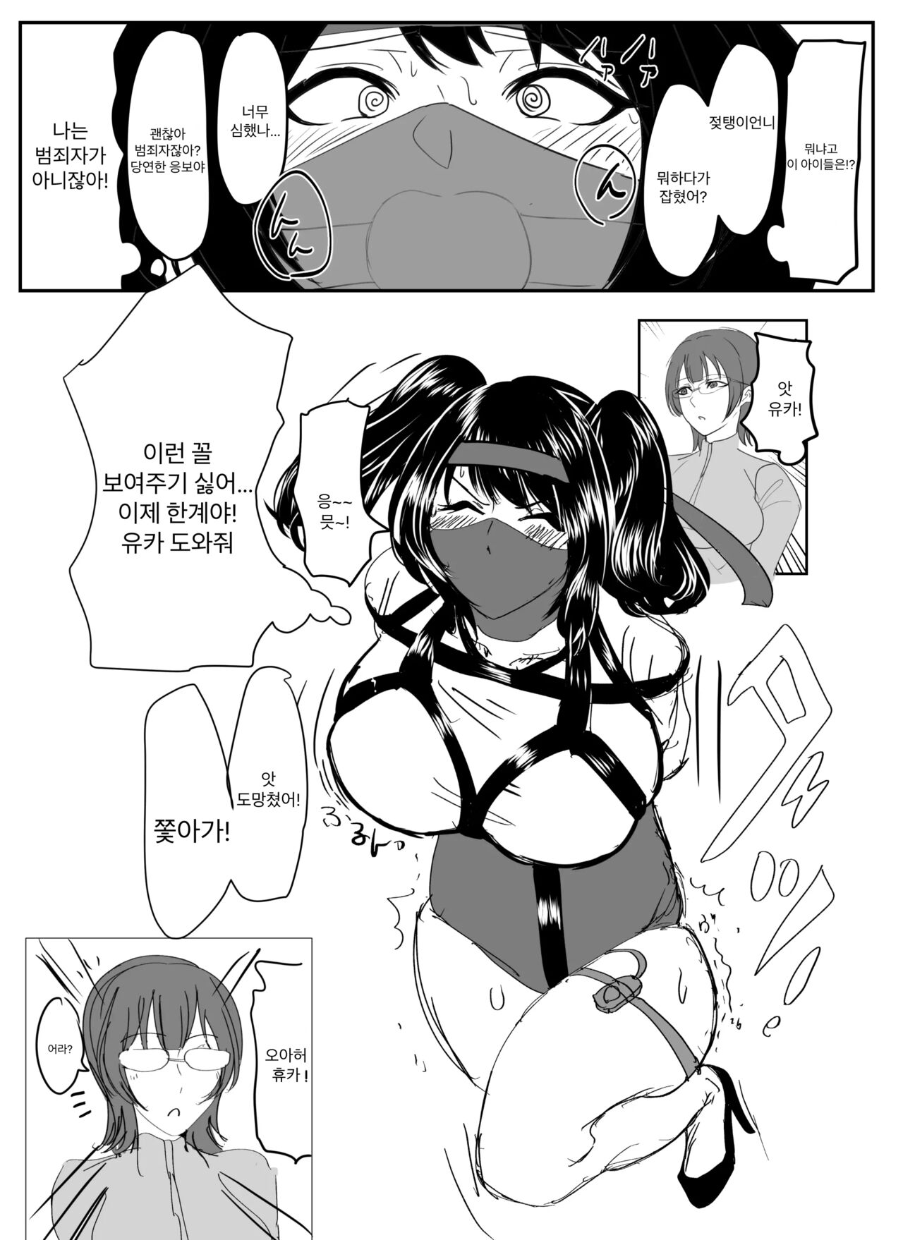 [Halo] Kanami san no shuujin undokai! (zenpen) | 카나미 씨의 죄수 운동회! (전편) [Korean] Bildnummer 9