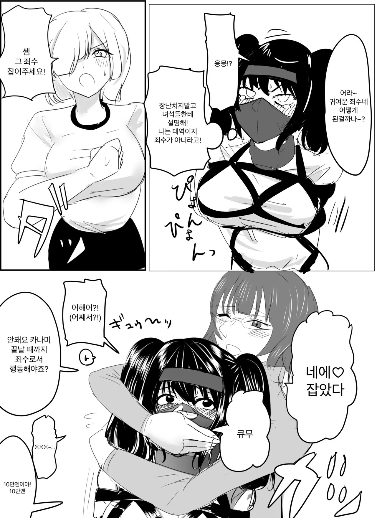 [Halo] Kanami san no shuujin undokai! (zenpen) | 카나미 씨의 죄수 운동회! (전편) [Korean] Bildnummer 10