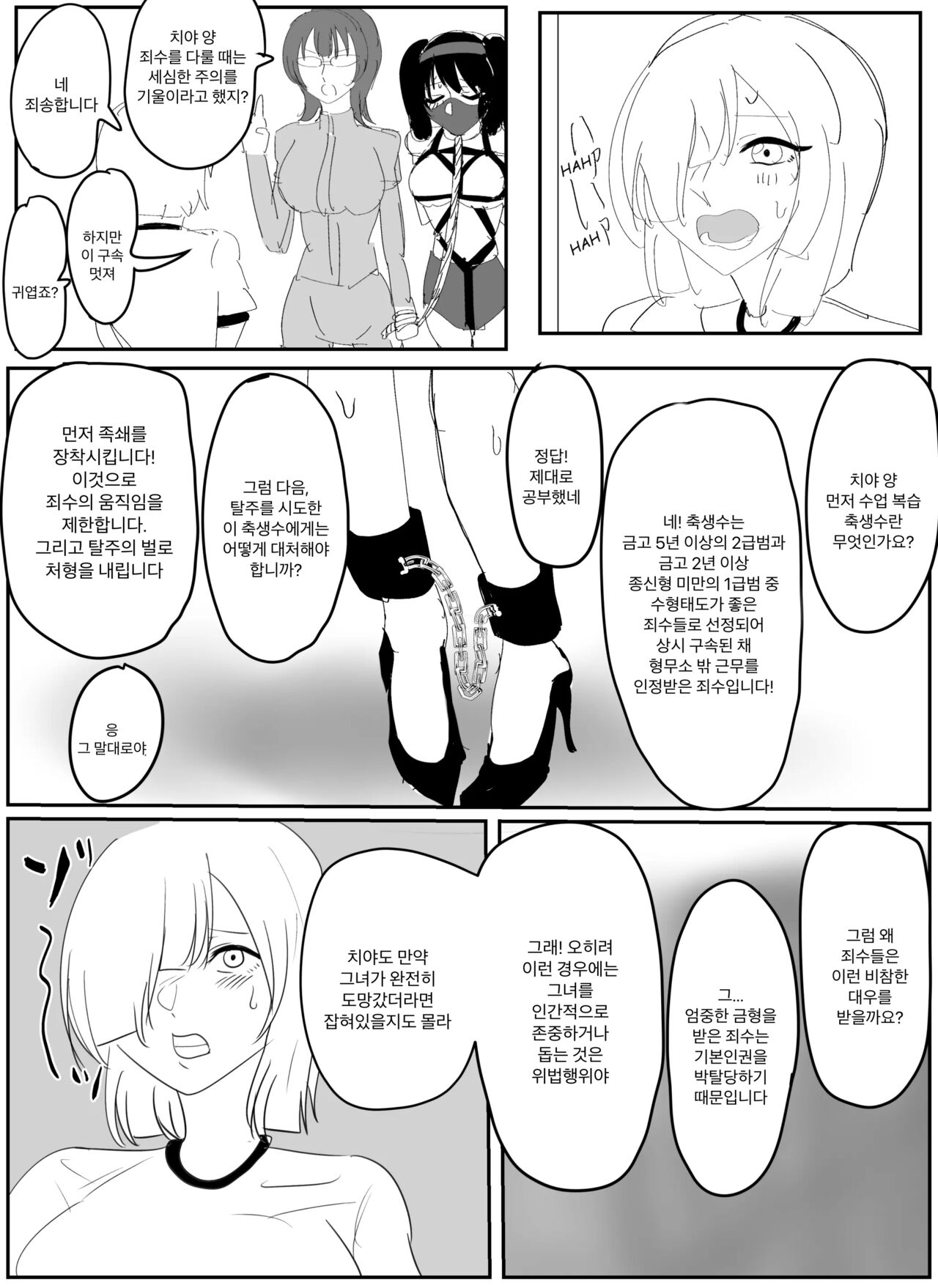 [Halo] Kanami san no shuujin undokai! (zenpen) | 카나미 씨의 죄수 운동회! (전편) [Korean] Bildnummer 11