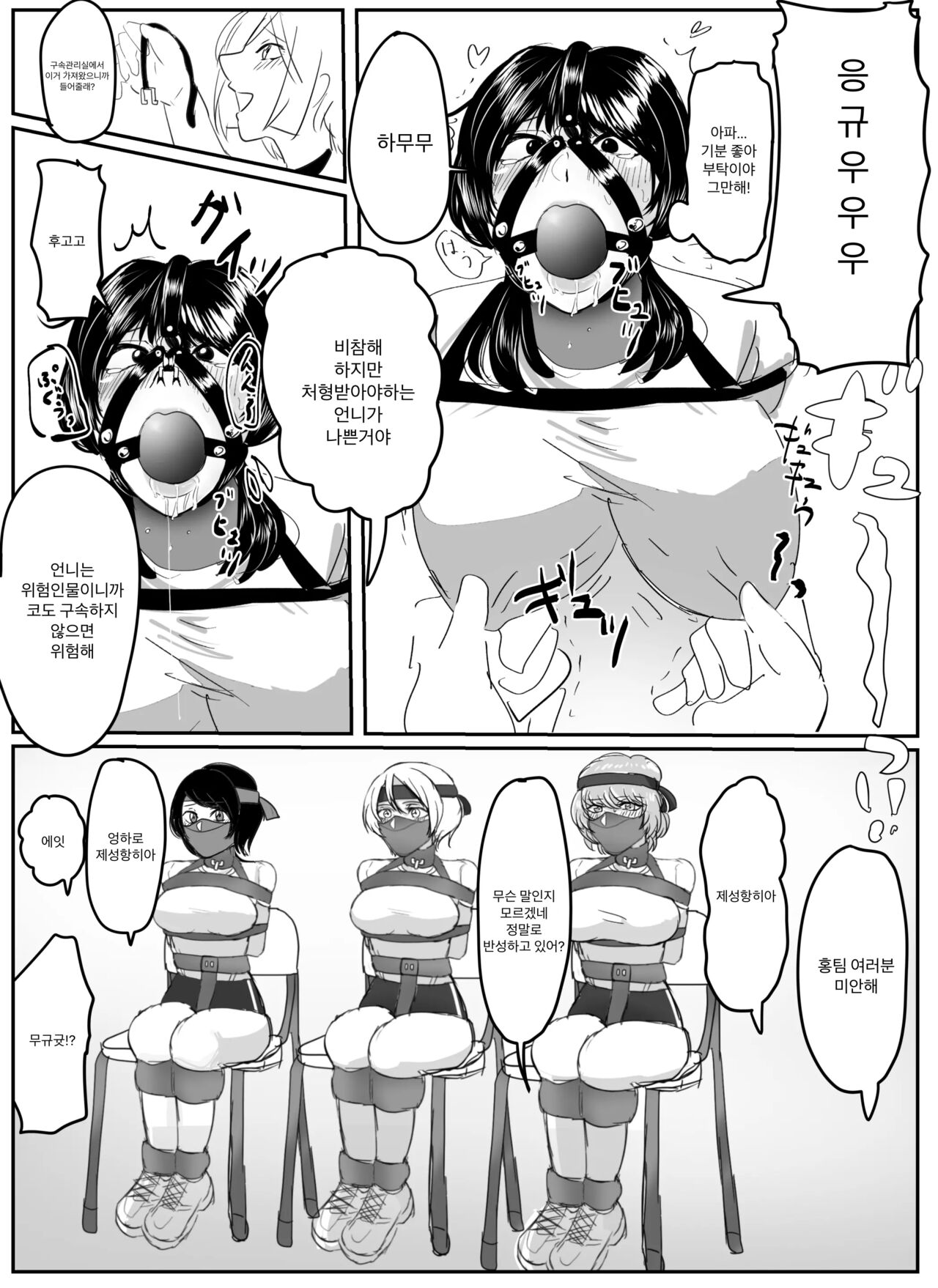 [Halo] Kanami san no shuujin undokai! (zenpen) | 카나미 씨의 죄수 운동회! (전편) [Korean] Bildnummer 12