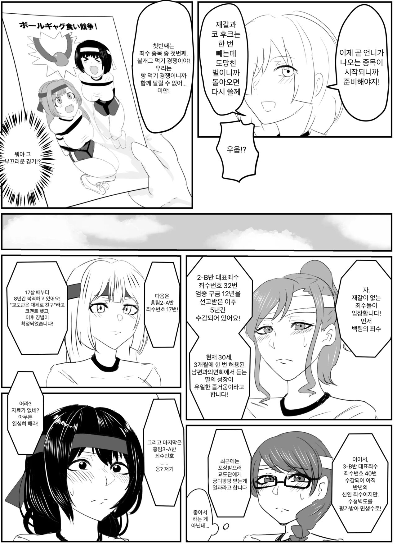 [Halo] Kanami san no shuujin undokai! (zenpen) | 카나미 씨의 죄수 운동회! (전편) [Korean] Bildnummer 14