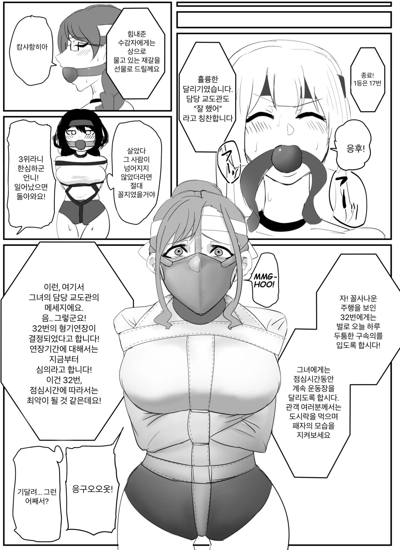 [Halo] Kanami san no shuujin undokai! (zenpen) | 카나미 씨의 죄수 운동회! (전편) [Korean] Bildnummer 19