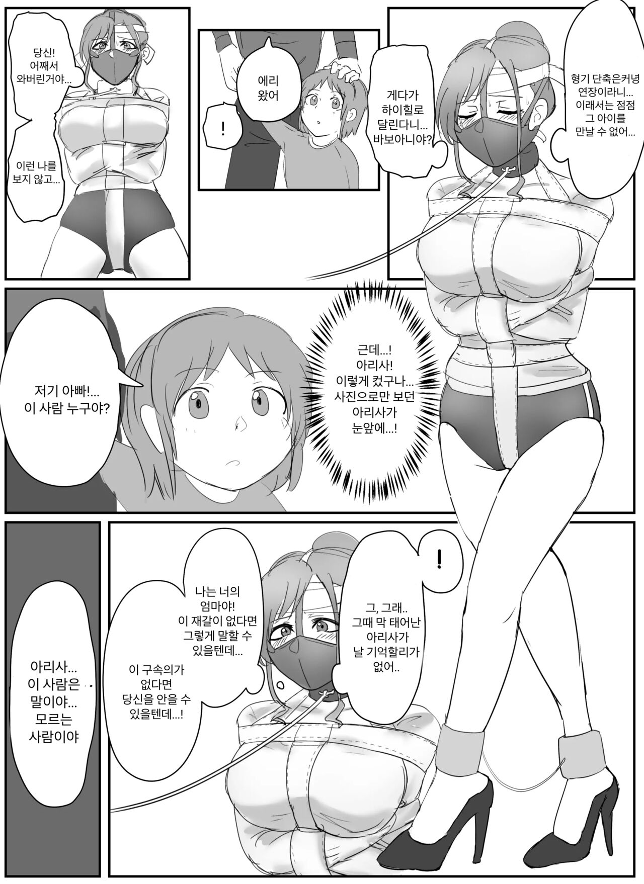 [Halo] Kanami san no shuujin undokai! (zenpen) | 카나미 씨의 죄수 운동회! (전편) [Korean] Bildnummer 20